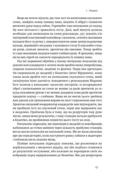 Система ФБР. Кодекс досконалості наймогутнішого відомства США F010779 фото