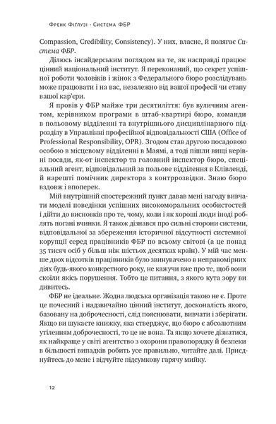 Система ФБР. Кодекс досконалості наймогутнішого відомства США F010779 фото