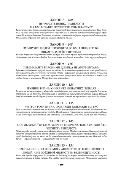 48 законів влади + Майстерність + 33 стратегії війни + Мистецтво спокуси. 24 закони переконання + Закони на щодень: 366 роздумів (Комплект із 5-ти книг) Роберт Грін F002224C1 фото