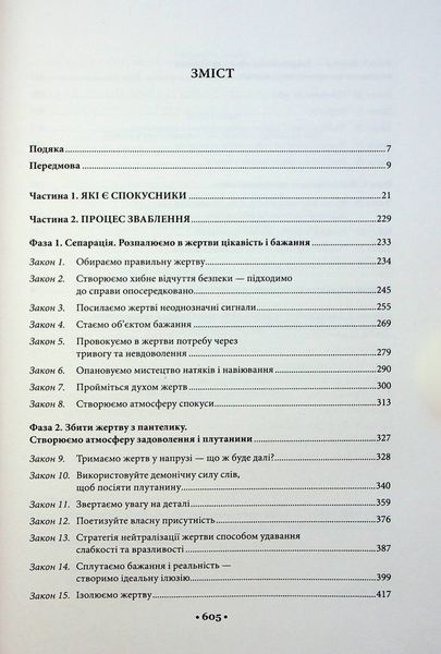 48 законів влади + Майстерність + 33 стратегії війни + Мистецтво спокуси. 24 закони переконання + Закони на щодень: 366 роздумів (Комплект із 5-ти книг) Роберт Грін F002224C1 фото