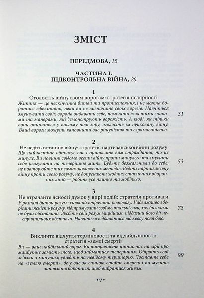 48 законів влади + Майстерність + 33 стратегії війни + Мистецтво спокуси. 24 закони переконання + Закони на щодень: 366 роздумів (Комплект із 5-ти книг) Роберт Грін F002224C1 фото