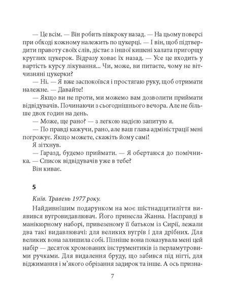 Остання любов президента F007780 фото
