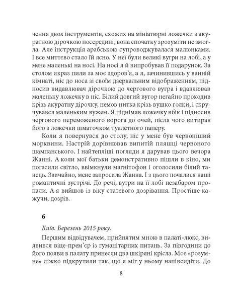 Остання любов президента F007780 фото
