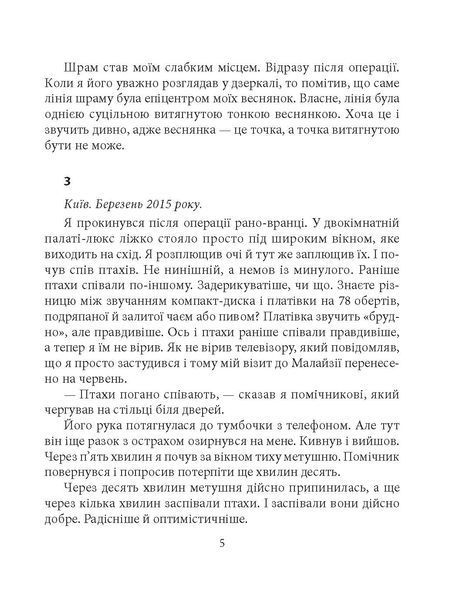 Остання любов президента F007780 фото