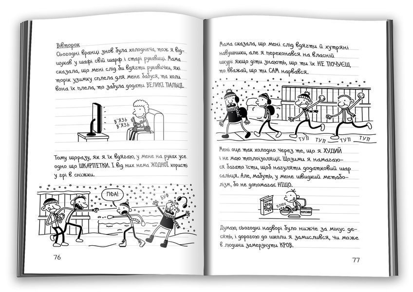 Щоденник слабака. Гаряча зима. Книга 13 F010656 фото
