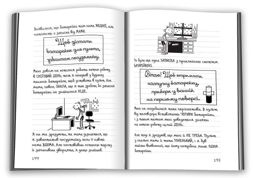 Щоденник слабака. Гаряча зима. Книга 13 F010656 фото