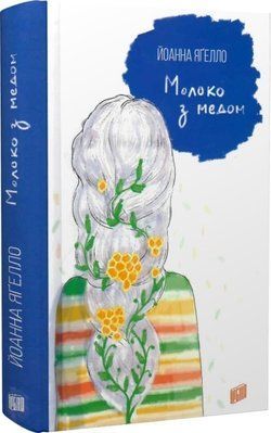 Молоко з медом F008035 фото