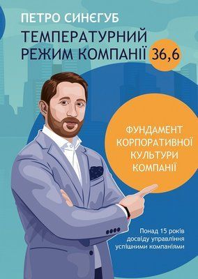 Температурний режим компанії 36,6 F005993 фото