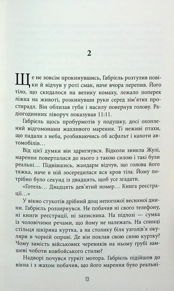 Калеб Траскман. Книга 2. Це було двічі Франк Тільє F015459 фото