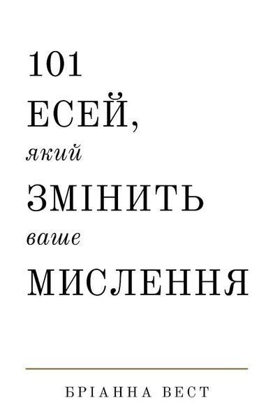 Бріанна Вест (комплект з 5 книг+Workbook) Переломний рік, Це те що вас зцілить, 101 есей, який змінить ваше мислення, Життя,яке чекає на вас, Тією горою є ви Як перетворити самосаботаж на самовдосконалення F008184C6 фото