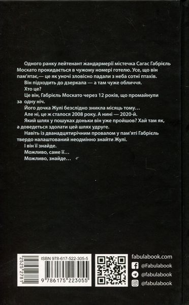 Калеб Траскман. Книга 2. Це було двічі Франк Тільє F015459 фото