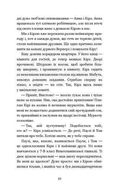 Пригоди кота-детектива. Книга 2: Тихолапий агент F004224 фото