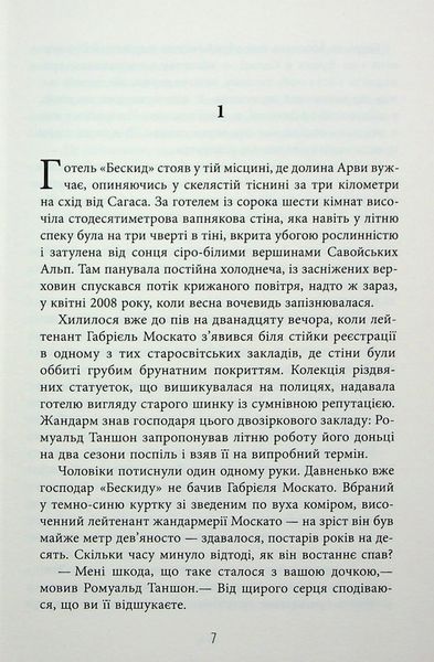 Калеб Траскман. Книга 2. Це було двічі Франк Тільє F015459 фото