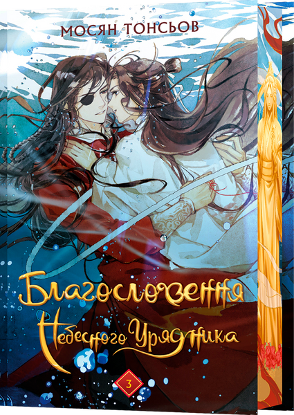 Благословення Небесного Урядника Подарункове видання (комплект із 5-х книг) Мосян Тонсьов F014955Ct фото