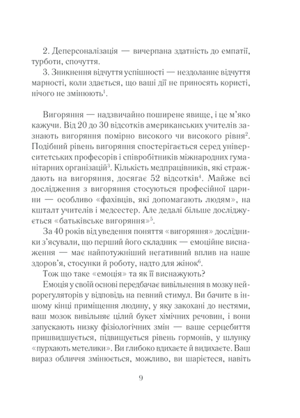 Вигоряння. Стратегія боротьби з виснаженням удома та на роботі F006738 фото