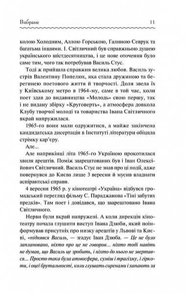 Василь Стус. Вибране F007055 фото