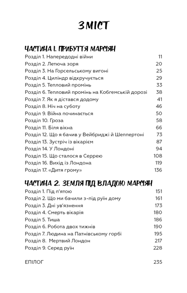 Беззоряна Корона. Падіння Місяця. Книга 1 F009552 фото