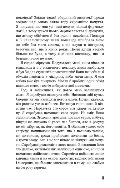 Беззоряна Корона. Падіння Місяця. Книга 1 F009552 фото