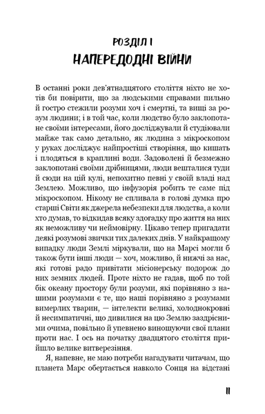 Беззоряна Корона. Падіння Місяця. Книга 1 F009552 фото