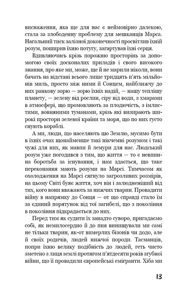 Беззоряна Корона. Падіння Місяця. Книга 1 F009552 фото