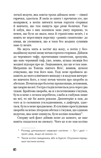 Беззоряна Корона. Падіння Місяця. Книга 1 F009552 фото