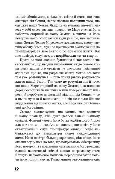 Беззоряна Корона. Падіння Місяця. Книга 1 F009552 фото
