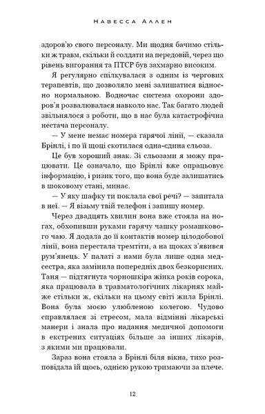 У темряві. Книга 1. Світло згасло Навесса Аллен F015378 фото