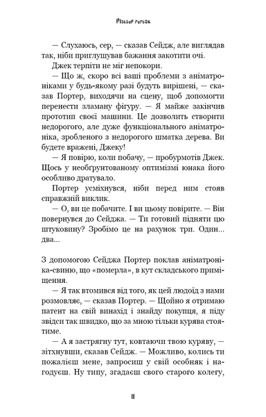 Жахастики Фазбера. Книга 9. Різьбяр ляльок Скотт Коутон, Еллі Купер F015495 фото