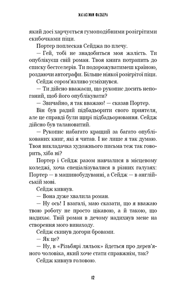 Жахастики Фазбера. Книга 9. Різьбяр ляльок Скотт Коутон, Еллі Купер F015495 фото