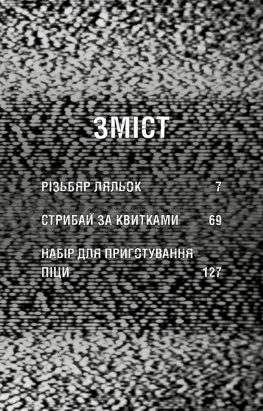 Жахастики Фазбера. Книга 9. Різьбяр ляльок Скотт Коутон, Еллі Купер F015495 фото