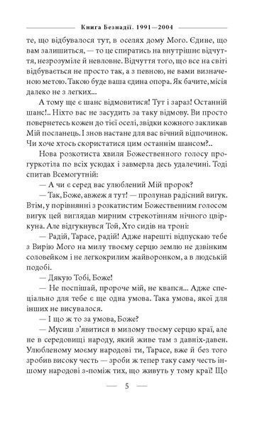 Книга Безнадії. 1991&mdash;2004 F007551 фото