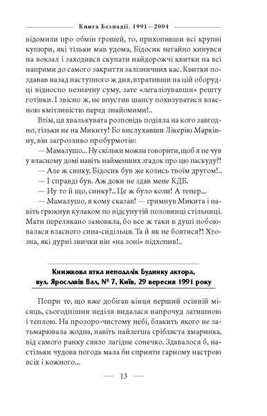 Книга Безнадії. 1991&mdash;2004 F007551 фото