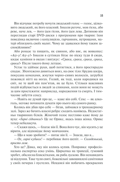Орикс і Деркач. Книга 1 (Garage sale) F002773gs фото