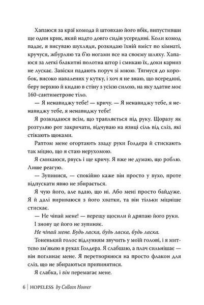 Безнадія. Книга 1 Коллін Гувер F015691 фото