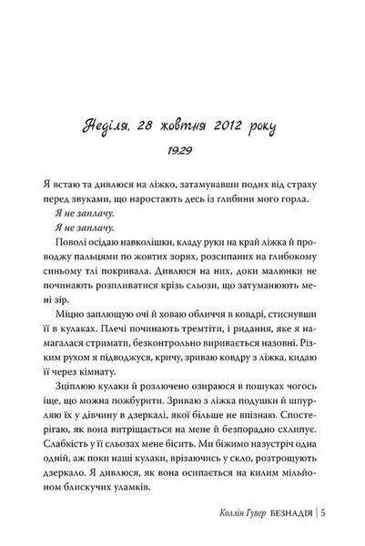 Безнадія. Книга 1 Коллін Гувер F015691 фото