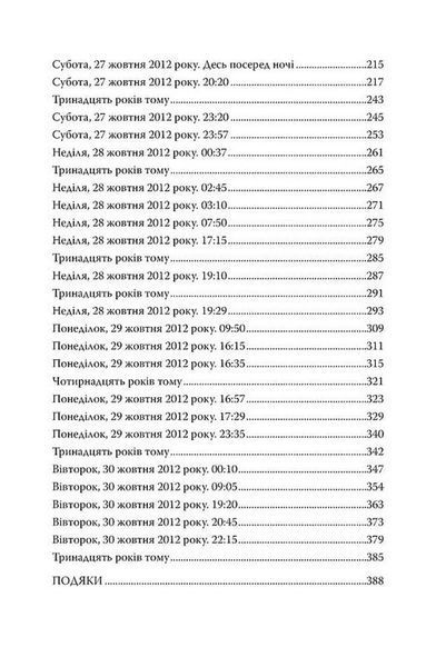 Безнадія. Книга 1 Коллін Гувер F015691 фото