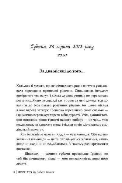 Безнадія. Книга 1 Коллін Гувер F015691 фото