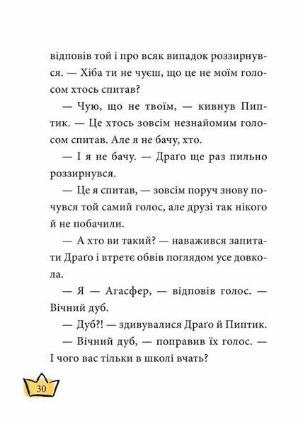 Маляка &ndash; принцеса Драконії. Книга 1 F008031 фото