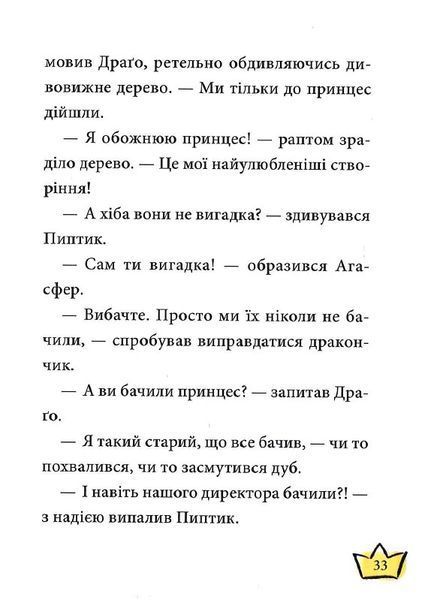 Маляка &ndash; принцеса Драконії. Книга 1 F008031 фото