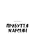 Беззоряна Корона. Падіння Місяця. Книга 1 F009552 фото 3