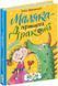 Маляка &ndash; принцеса Драконії. Книга 1 F008031 фото 1