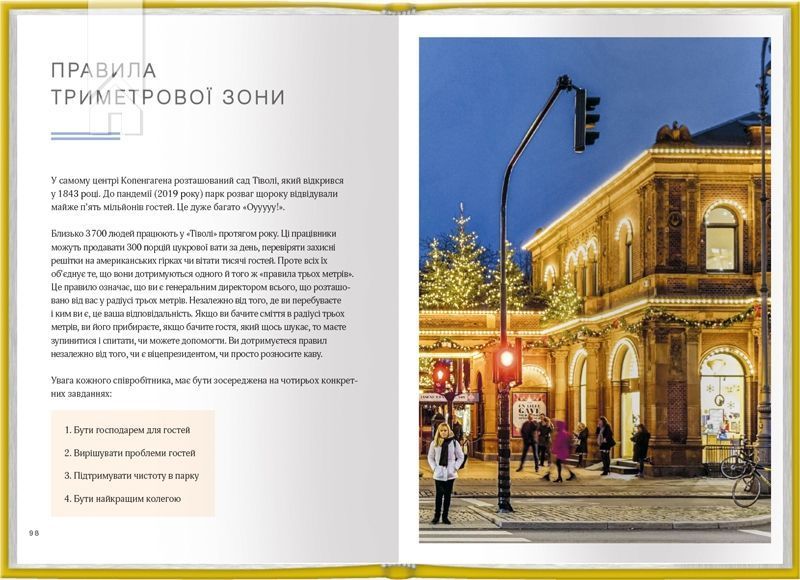 Мистецтво праці по-данськи. Як знайти щастя у роботі й за її межами F014992 фото