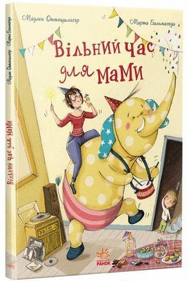 Вільний час для мами F014454 фото
