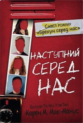 Наступний серед нас F010583 фото