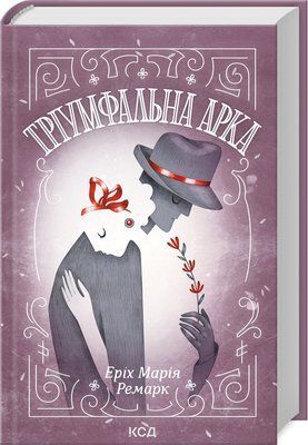 Тріумфальна арка F014103 фото