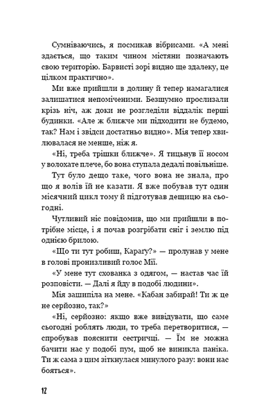 Діти лісу. Небезпечна дружба. Книга 2 F003800 фото