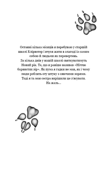 Діти лісу. Небезпечна дружба. Книга 2 F003800 фото