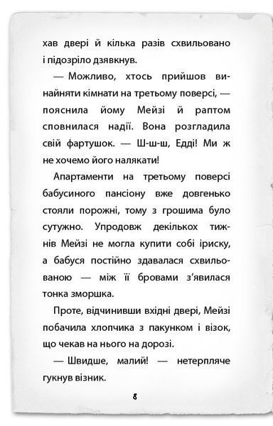 Детектив Мейзі Хітчінз, або Справа про сліпого жука F003779 фото