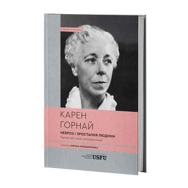 Класика психології (комплект з 4х книг) Нарис психоаналізу та інші праці Зиґмунд Фройд, Карен Горнай: Невроз і зростання людини: тернистий шлях самореалізації + Наші внутрішні конфлікти. Конструктивна теорія неврозу, Карл Абрахам 	Сновидіння та міф. Дослі F015243C фото