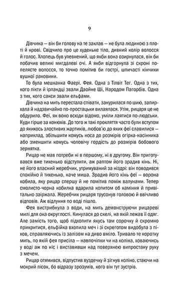 Відьмак. Володарка Озера. Книга 7 F004548 фото